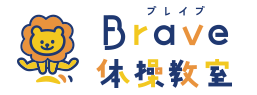 Brave体操教室