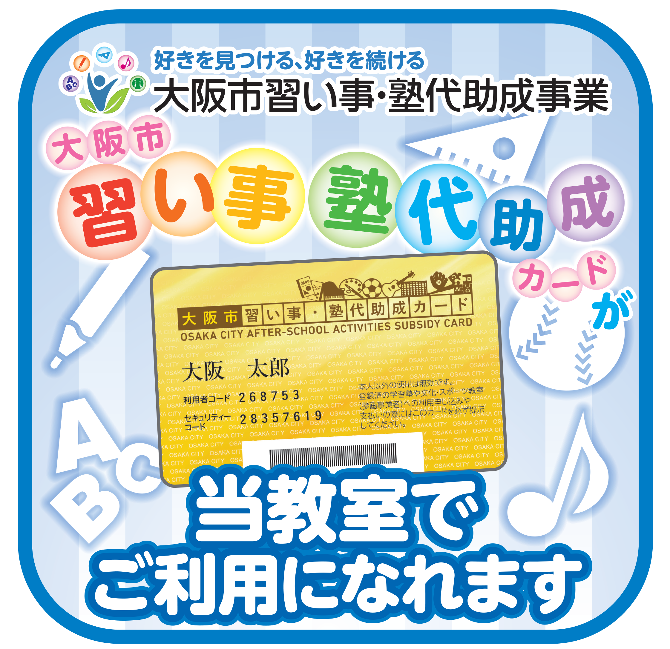 大阪市助成カード対応